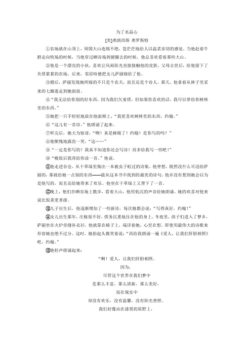 《为了水晶心》阅读练习及答案解析