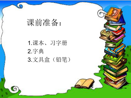 古诗两首 春雨课件PPT 苏教版二年级语文下册课件