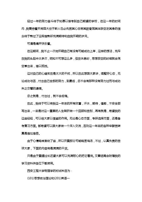 新版西安工程大学物理学考研经验考研参考书考研真题