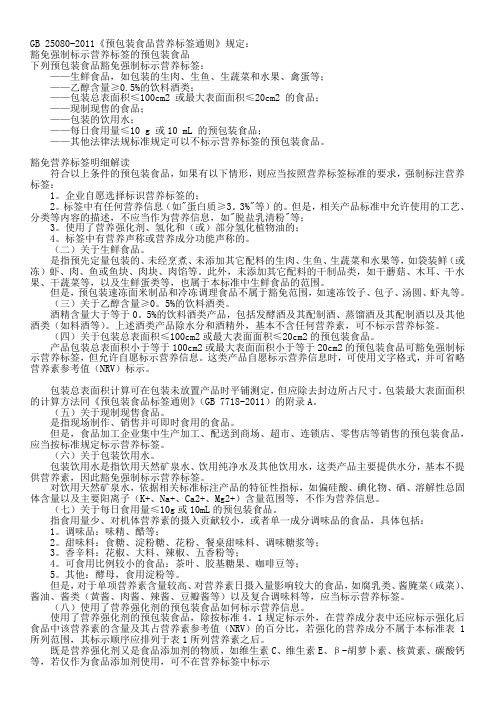 关于食品营养成分表