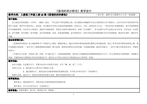 22富饶的西沙群岛