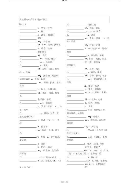 人教版高中英语单词表必修五默写版