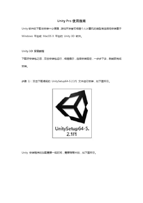 UnityPro使用指南