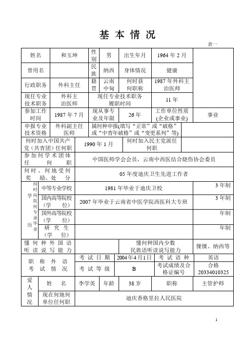 个人简历