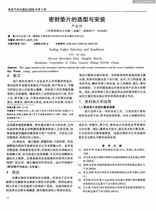 密封垫片的选型与安装