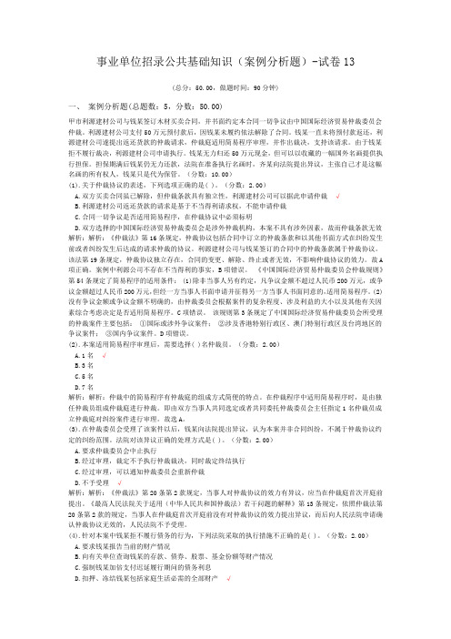 事业单位招录公共基础知识(案例分析题)-试卷13