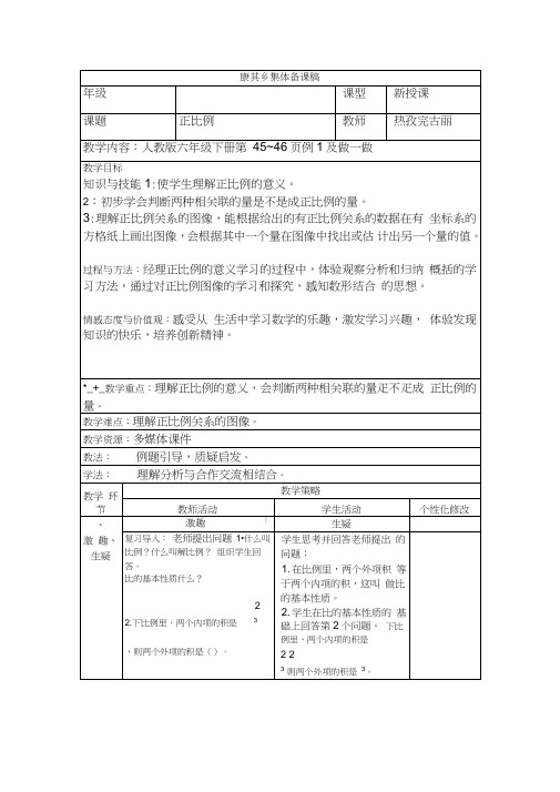 六年级数学下《正比例和反比例的意义成正比例的量》公开课PPT课件_0