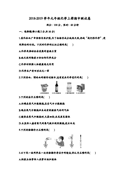 人教版2018-2019学年九年级化学上册期中考试试题及答案