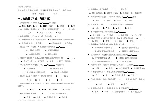 最新冷冲压工艺与模具设计模拟试卷答案