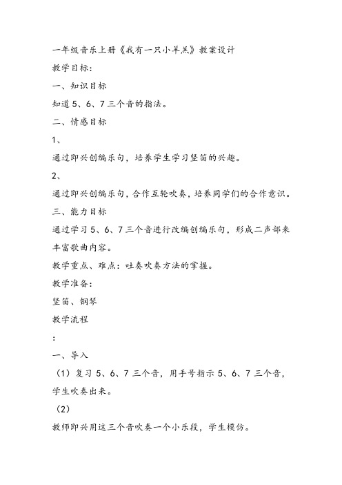 部编小学音乐一年级上《我有一只小羊羔》高灵利课件教案教学设计 一等奖新名师优质公开课获奖比赛人音音