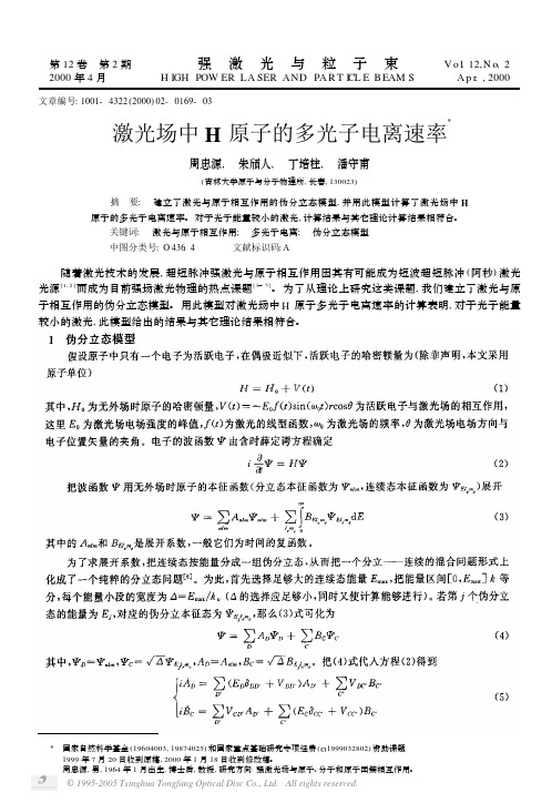 激光场中H原子的多光子电离速度