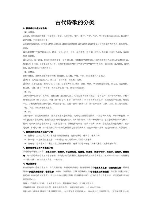 古代诗歌的分类