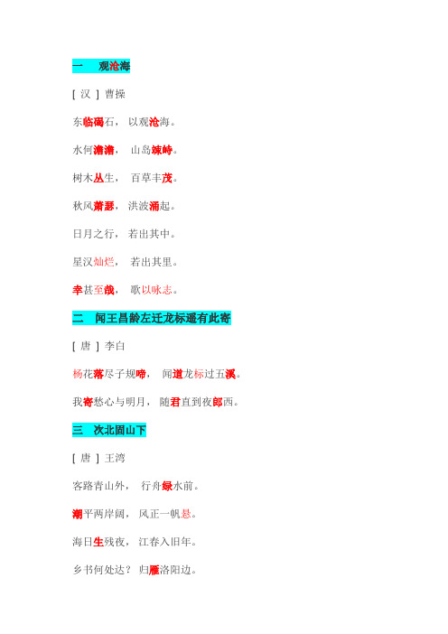 古诗易错字