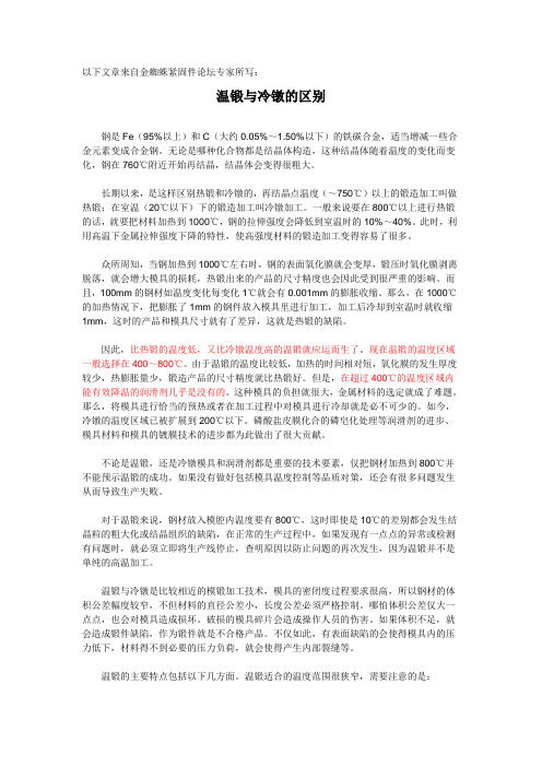 温锻与冷锻