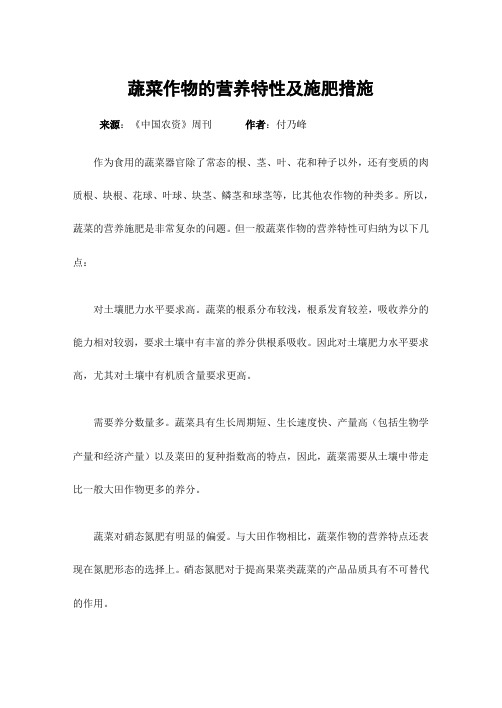 蔬菜作物的营养特性及施肥措施
