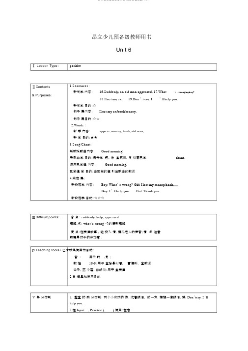 昂立英语教学方法汇总-预备级教案Unit6(1)
