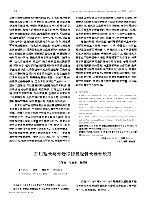 加压延长与骨迁移修复胫骨长段骨缺损