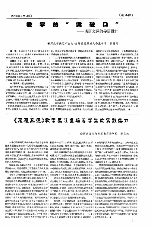 教学的“突破口”——谈语文课的导语设计