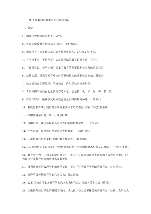 2010年教师招聘考试公共基础知识