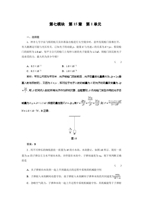 高二精选题库  物理15-1北师大版