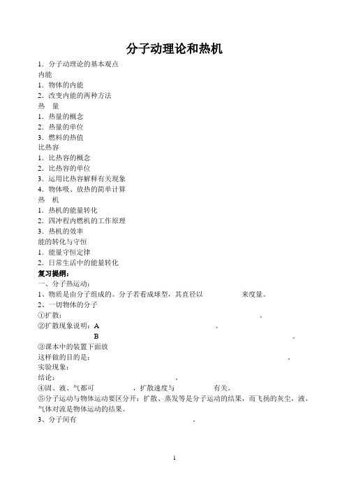 分子动理论与内能、热机