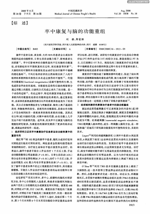 卒中康复与脑的功能重组