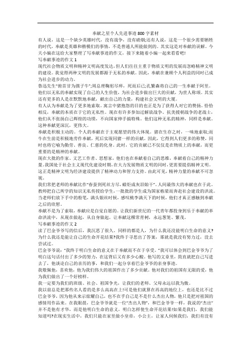 奉献之星个人先进事迹800字素材