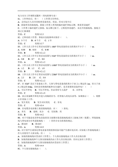 最新整理、变电检修专业电力安全工作规程试题(单选)03(加工制造类)机电设备安装与维修