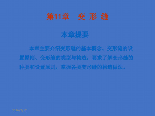 2019房屋构造课件06