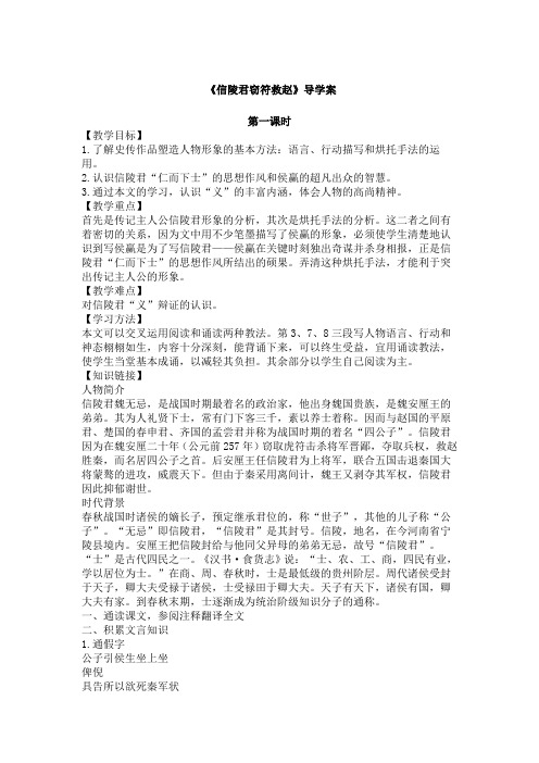 信陵君窃符救赵导学案