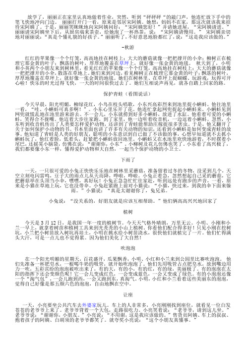二年级看图说话
