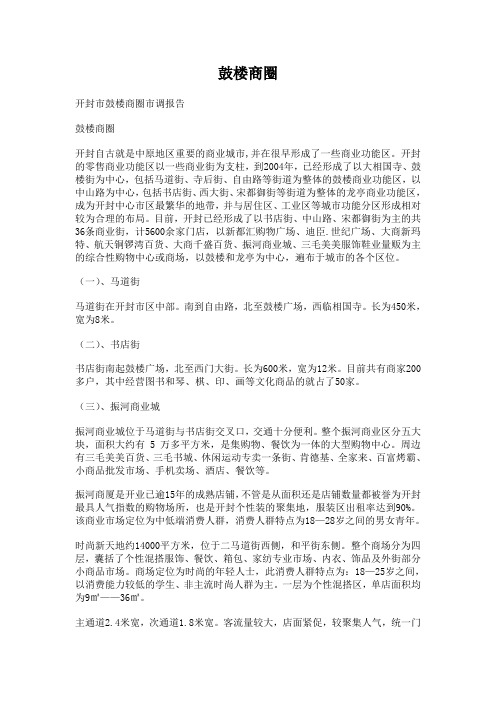 鼓楼商圈