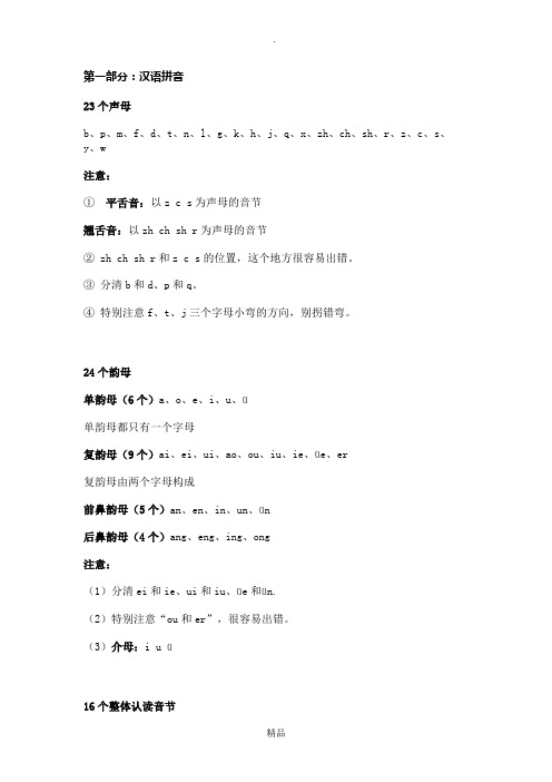 部编版小学一年级语文上册期末复习知识点汇总