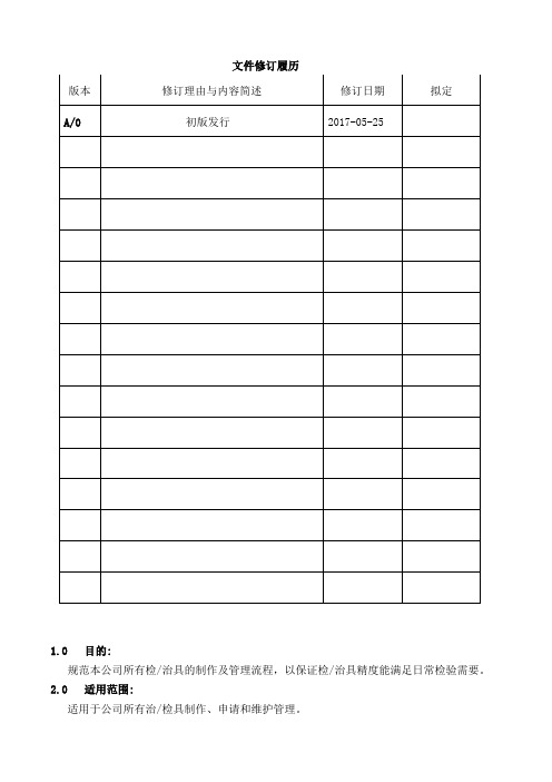 检具治具使用作业指导书