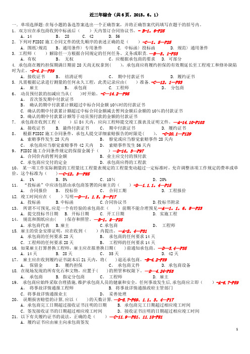FIDIC《施工合同条件》近三年资料综合-2013.6.1