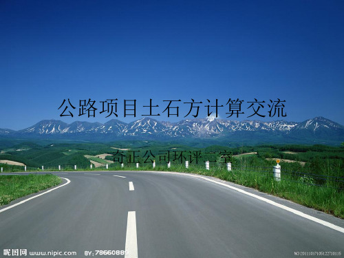 公路项目土石方计算3.12