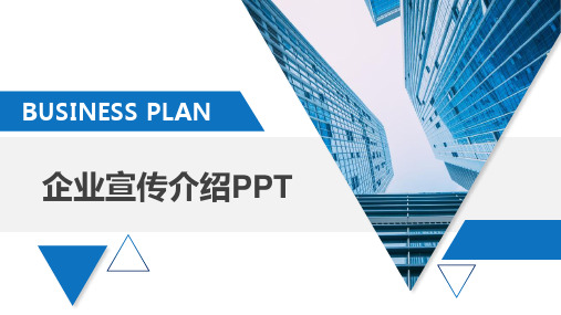 机电企业公司介绍PPT