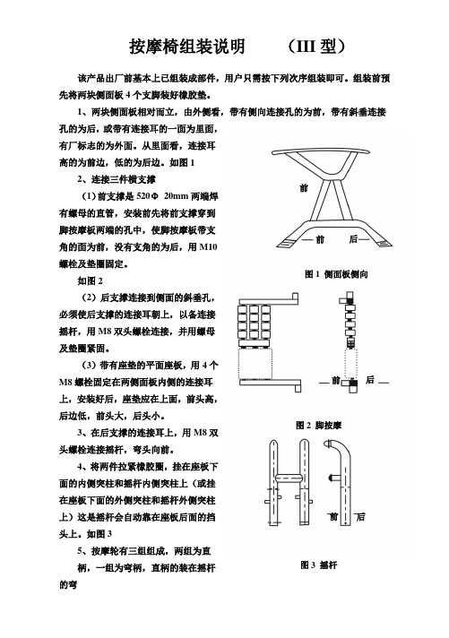 康强BK-3型按摩椅组装说明书