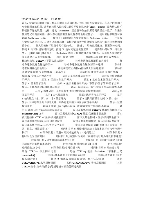 stellarium怎么使用