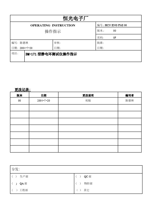 静电环测试器操作指引