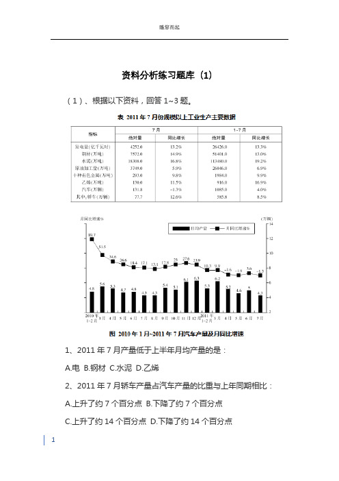 公务员考试行测---资料分析(1)(含答案理解)