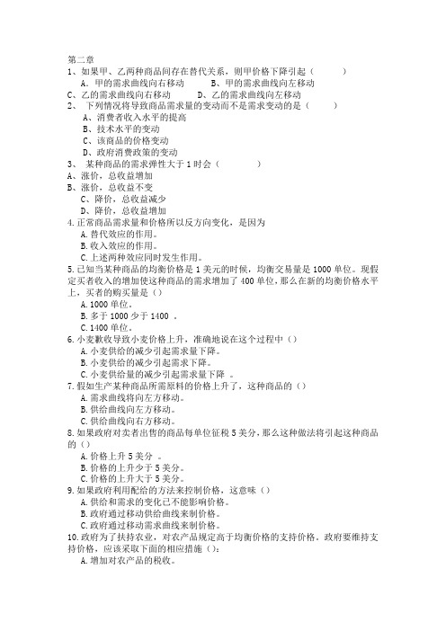 西经选择题精选