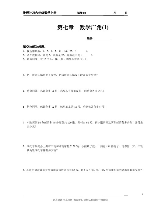 六年级数学上册第七单元  数学广角(1)