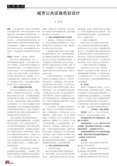 城市公共设施色彩设计