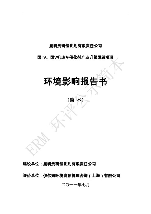 环境影响评价报告书-云南环境保护厅