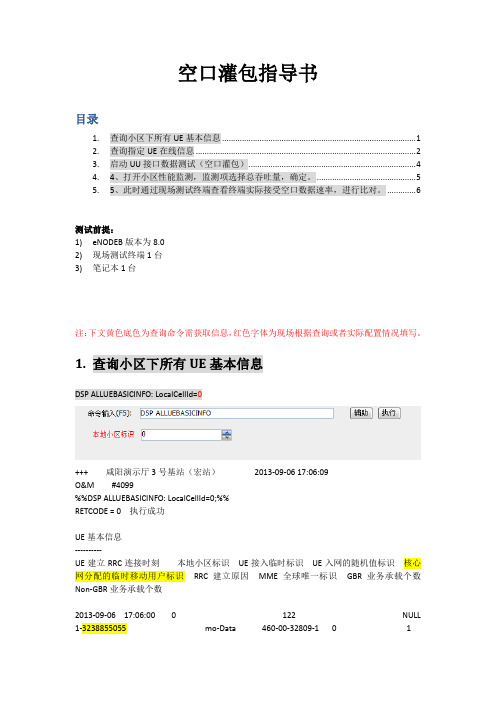 空口灌包指导书