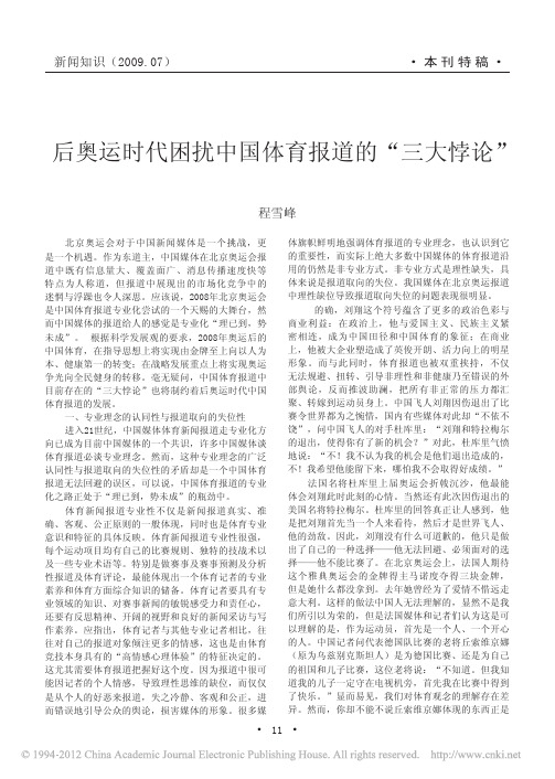 后奥运时代困扰中国体育报道的_三大悖论_