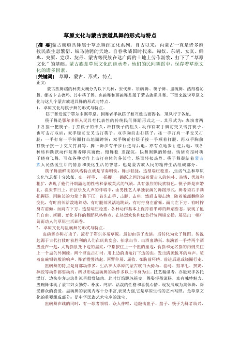 草原文化与蒙古族道具舞的形式与特点