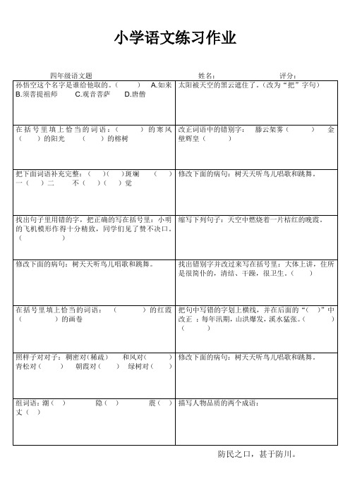 照样子写句子