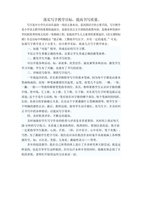落实写字教学目标